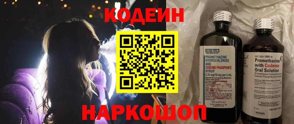 Кодеиновый сироп Lean Purple Drank  Вход с VPN  Codein напиток Lean (лин)  Добрянка 