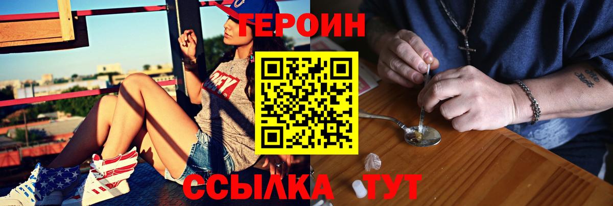 Героин хмурый  Вход с VPN  Добрянка 