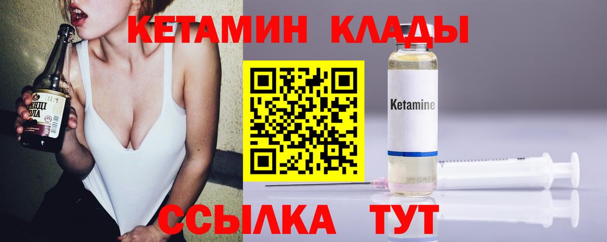 Добрянка  КЕТАМИН VHQ  Вход с VPN 
