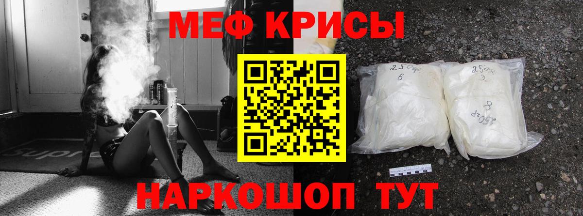 МЯУ-МЯУ  Меф мяу мяу  Вход с VPN  Меф VHQ  Добрянка 