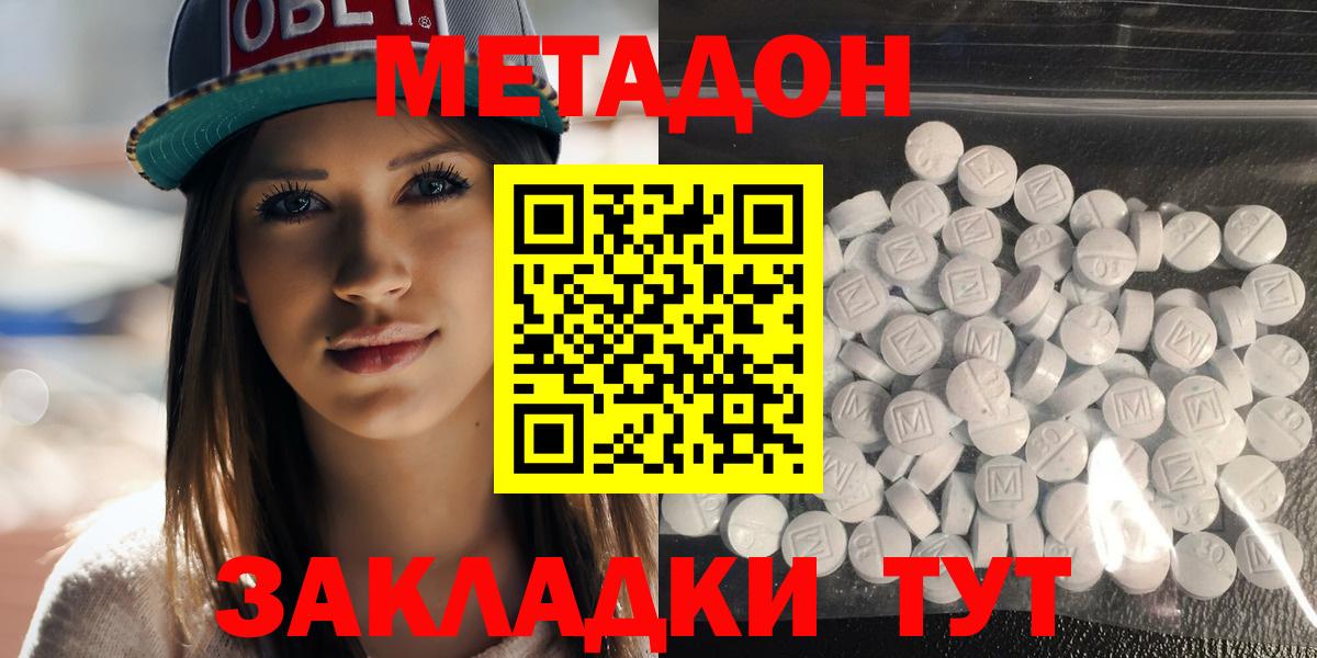 МЕТАДОН methadone  Вход с VPN  Добрянка  МЕТАДОН methadone 