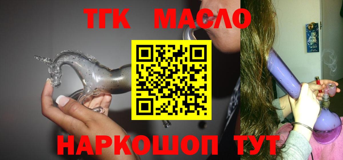 ТГК вейп  Вход с VPN  ТГК концентрат  Добрянка 